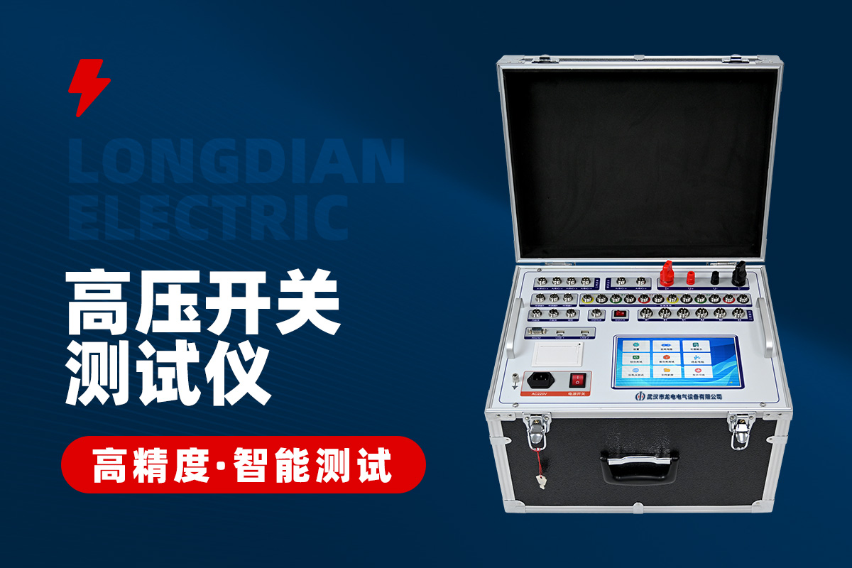 智能化開關(guān)特性測試儀 智能化開關(guān)特性測試儀