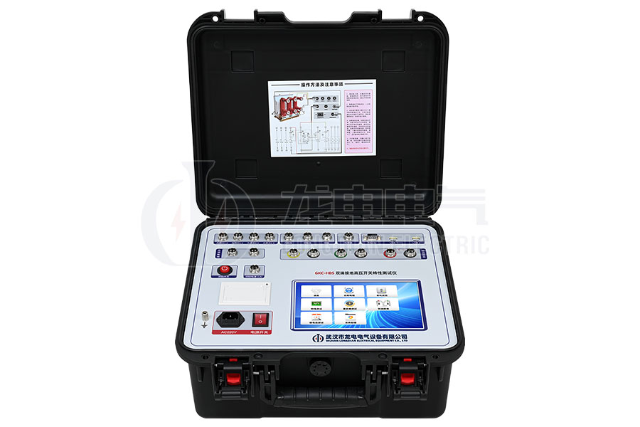 LDGKC-HBS雙端接地?cái)嗦菲鳈C(jī)械特性測(cè)試儀
