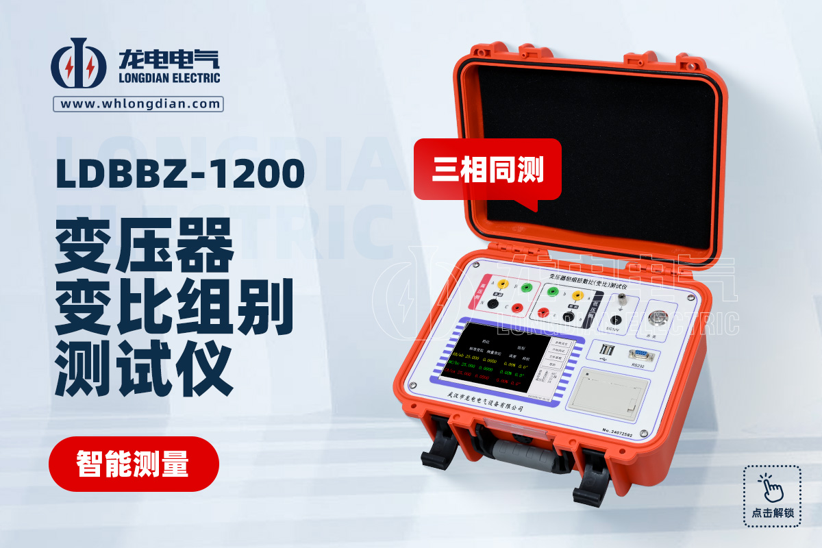 變壓器變比測(cè)試儀