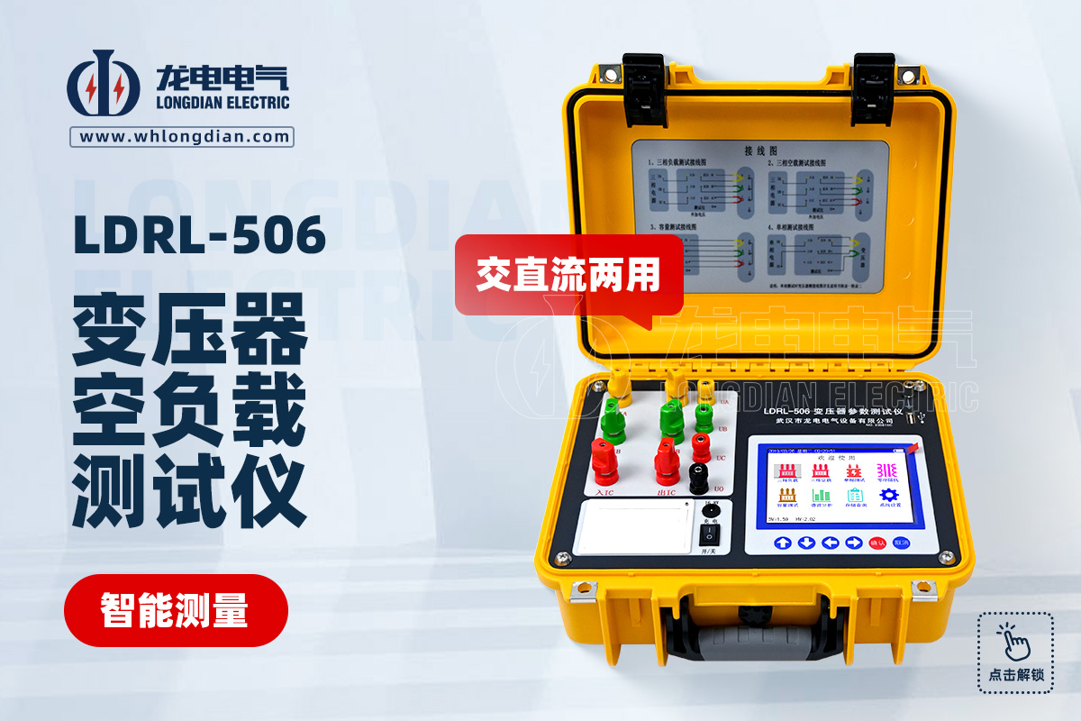變壓器空負(fù)載特性測試儀