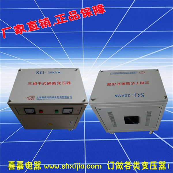 三相干式隔離變壓器SG-20KVA 特殊電壓可定做